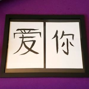 Hand painted Chinese calligraphy "Love you"